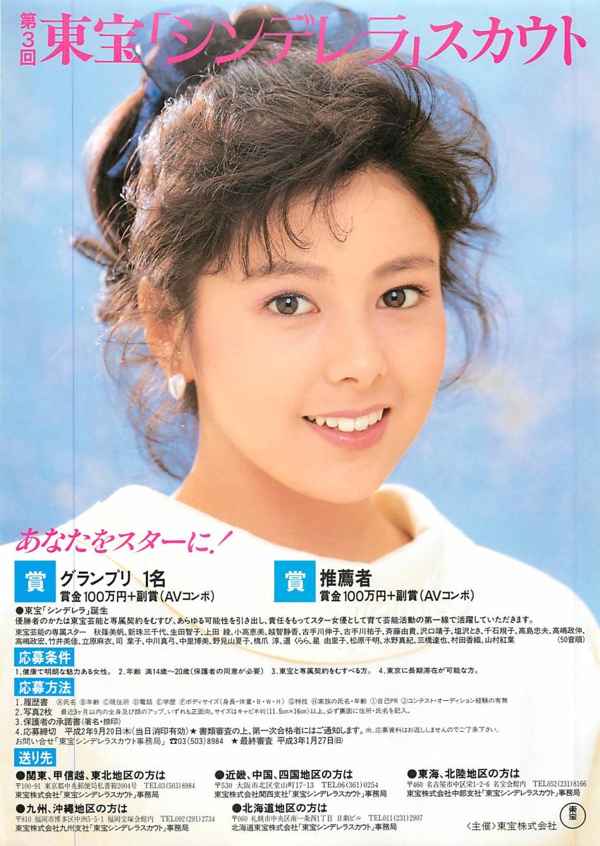 沢口靖子の若い頃がかわいい！なぜ結婚しないの？科捜研の女の20年を比較『あいつ今何してる』